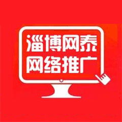 淄博網站建設行業引領者 淄博網泰科技，專業定義視覺與技術新標準